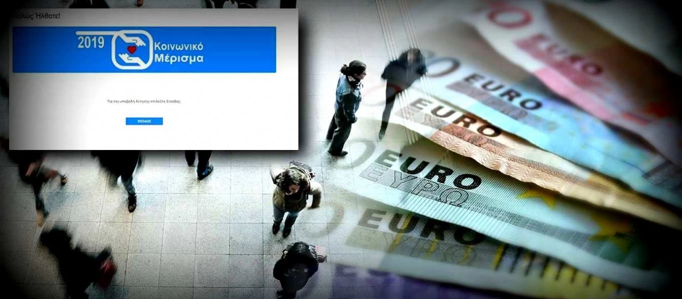 Κοινωνικό μέρισμα 2020: Άνοιξε η ειδική σελίδα των ενστάσεων (φωτο)